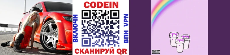 Кодеин напиток Lean (лин)  купить наркоту  МЕГА рабочий сайт  Коммунар 